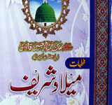 میلاد شریف 15 Melad Shareef