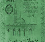 ملامت فقر کی شان ھے 17 Mlamet Faqer ki Shan Hai