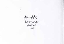 ملفوظاتی ادب کی تاریخی اہمیت 6 Malfozati Adab Ki Tarikhi Ahmiat