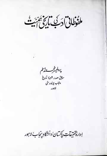 ملفوظاتی ادب کی تاریخی اہمیت 1 Malfozati Adab Ki Tarikhi Ahmiat