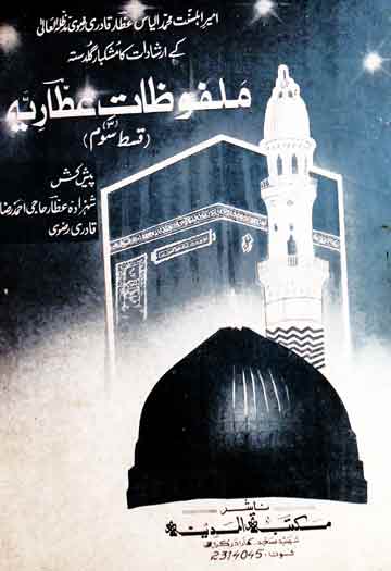 Malfoozat-e-Atariyah