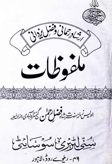 ملفوظات 1 MalfooZaat