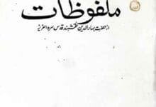 ملفوظات 16 Malfoozat