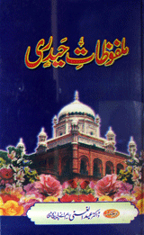 Malfozat-e-Khaideri