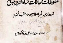 Shah Fakhar-u-Din Dahlwi