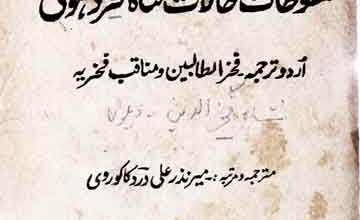 ملفوظات و حالات شاہ فخر دہلوی 5 Shah Fakhar-u-Din Dahlwi