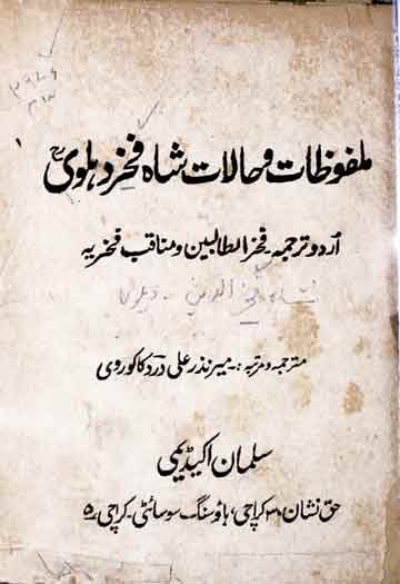 Shah Fakhar-u-Din Dahlwi