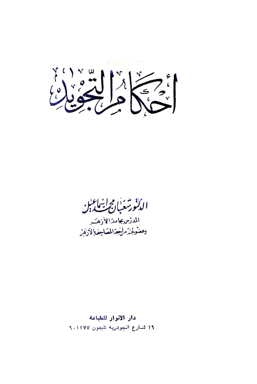 Mulkhis Ahkam Al-Tajweed