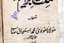 ملت ابراھیم 16 Millat-e-Ibrahim