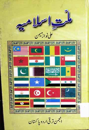 ملت اسلامیہ 1 Millat Islamia