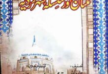 Multan Aor Silsila Soharwardia