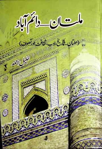 ملتان۔ دائم آباد 1 Multan Daim Abad