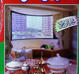 مہمان نوازی 16 Mahman Nowazi