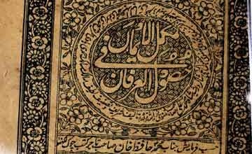 مکمل الایمان فی حصول العرفان 4 Mukammal Aiman