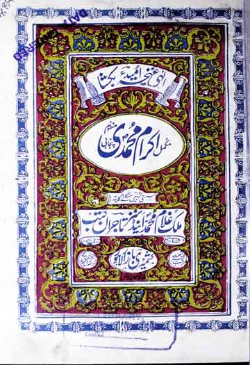 مکمل اکرام محمدی ﷺ 1 Ikram-e-Muhammadi