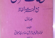 مکمل لغات القرآن مع فہرست الفاظ 3 Mukammal Lughat-e-Quran Maa Fahrist-e-Ilfaz