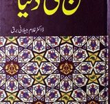 من کی دنیا 8 Man Ki Duniya