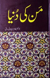 من کی دنیا 1 Man Ki Duniya