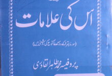 Munafiqat aur Us ki Alamaat