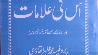 Munafiqat aur Us ki Alamaat