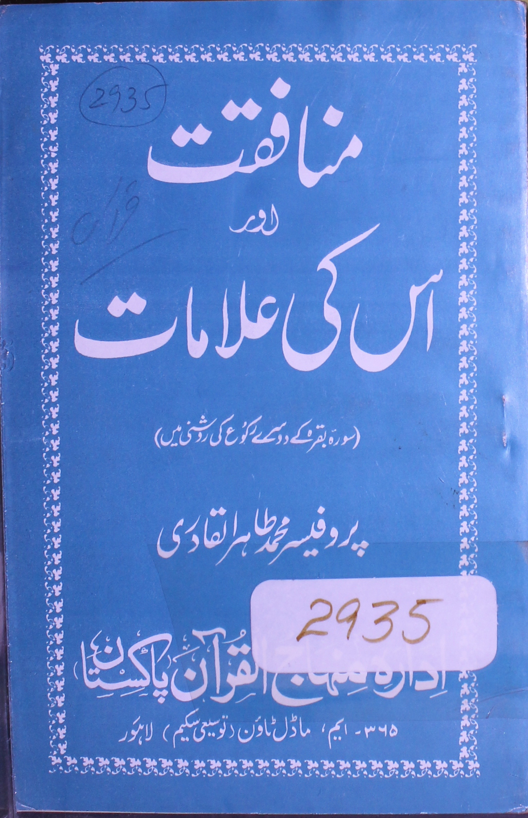 Munafiqat aur Us ki Alamaat