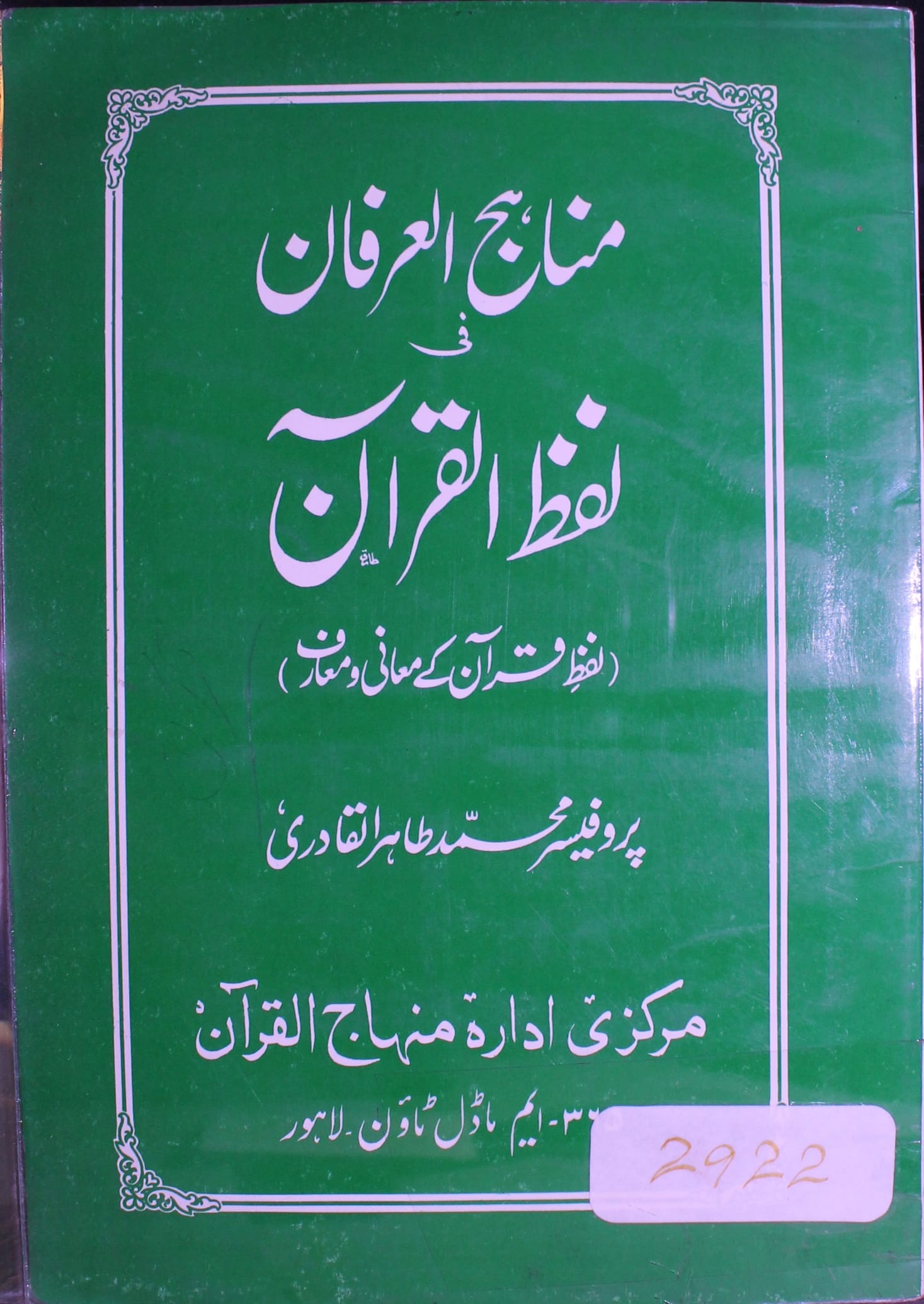 Minhaj ul Irfan