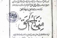Minhaj-ul-Haq