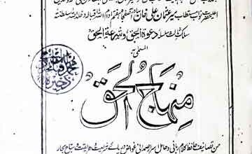 Minhaj-ul-Haq