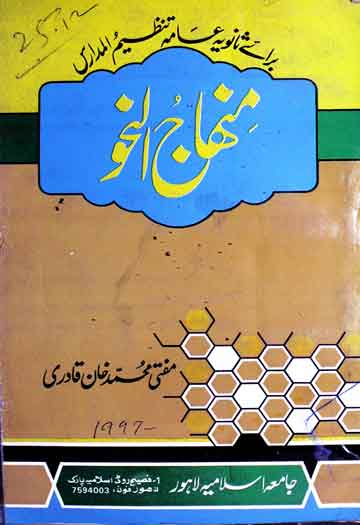 منہاج النحو 1 Minhaj-u-Nahaw