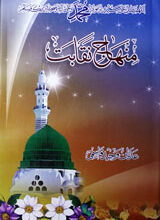 Minhaj-e-Naqaabat