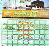 Mahanama Awaz-e-Ahl-e-Sunnat(April 2007)