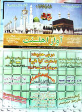 Mahanama Awaz-e-Ahl-e-Sunnat(April 2007)