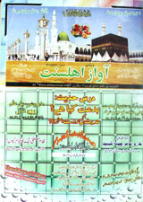 Mahanama Awaz-e-Ahl-e-Sunnat(April 2007)
