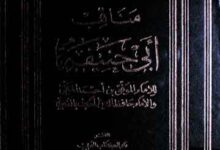 مناقب ابی حنیفہ 10 Manaqib-e-Abi Haneefa