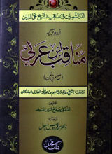 Manaqib Ibn-e-Arabi