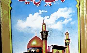 مناقب اہل بیت 4 Manaqib Ahle Bait