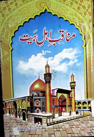 Manaqib Ahle Bait
