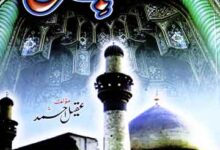 مناقب علی 16 Manaqib-e-Ali