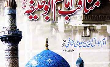 Manaqab Imam Abu Hanifa (Rah)