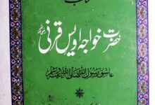 مناقب حضرت خواجہ اویس قرنی 1 Manaqib Hazrat Khawaja Awais Qarni