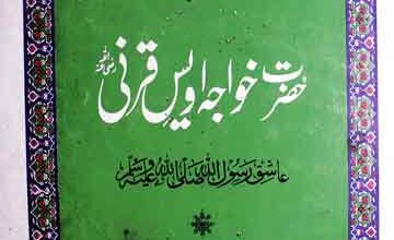 Manaqib Hazrat Khawaja Awais Qarni