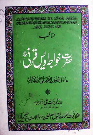 Manaqib Hazrat Khawaja Awais Qarni