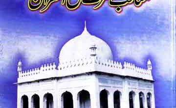 Manaqib-e-Sheikh ul Quran