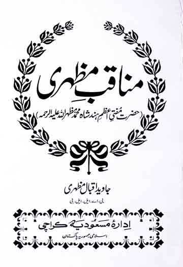 Manaqab-e-Mazhari