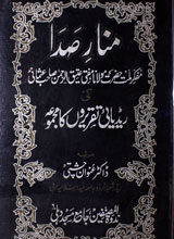 منار صدا 4 Minar-e-Sada