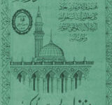 منازل السلوک 18 Manazil-e-Al Salook