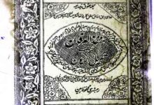 منفذالعرفان ترجمہ تکمیل الایمان، اردو ترجمہ از حکیم رحیم الدین احمد طرب دہلوی 14 Manfazan-Al-Irfan