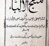 منھج الاؑلباء 6 Manhaj Al Alba