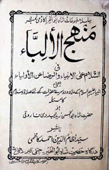 منھج الاؑلباء 1 Manhaj Al Alba