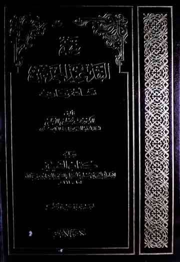 منھج النقد عندالمحدثین، نشاتہ و تاریخہ مع کتاب التمییز للامام مسلم 1 Naqad Indal Muhaddiseen